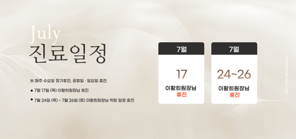 7월 진료/휴진 안내
