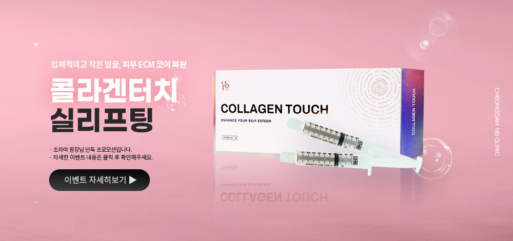 조자미원장님 단독 프로모션