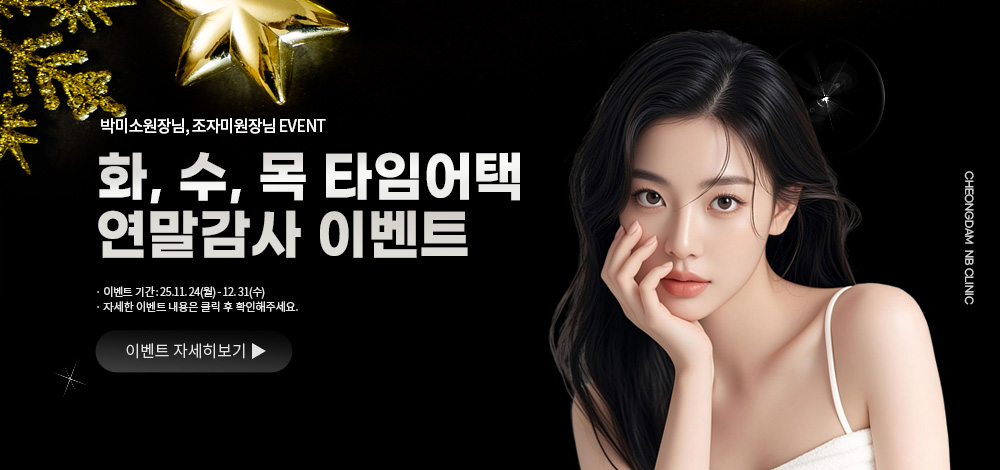 연말 감사 이벤트