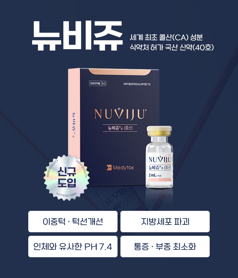 뉴비쥬