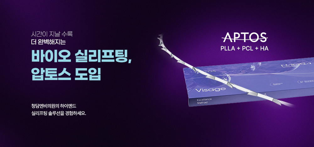 압토스 실리프팅 도입