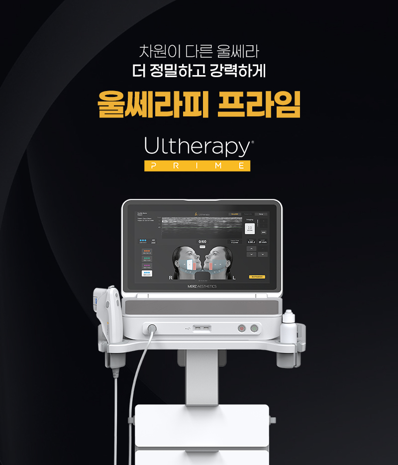 울쎄라피 프라임 도입