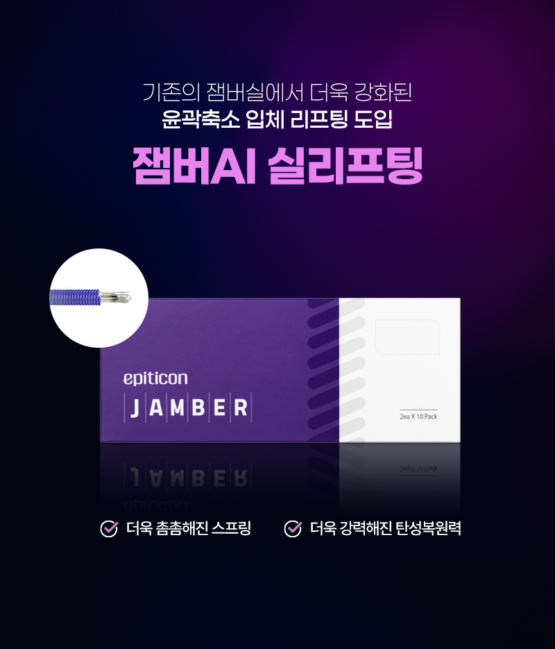 잼버AI 실리프팅 도입