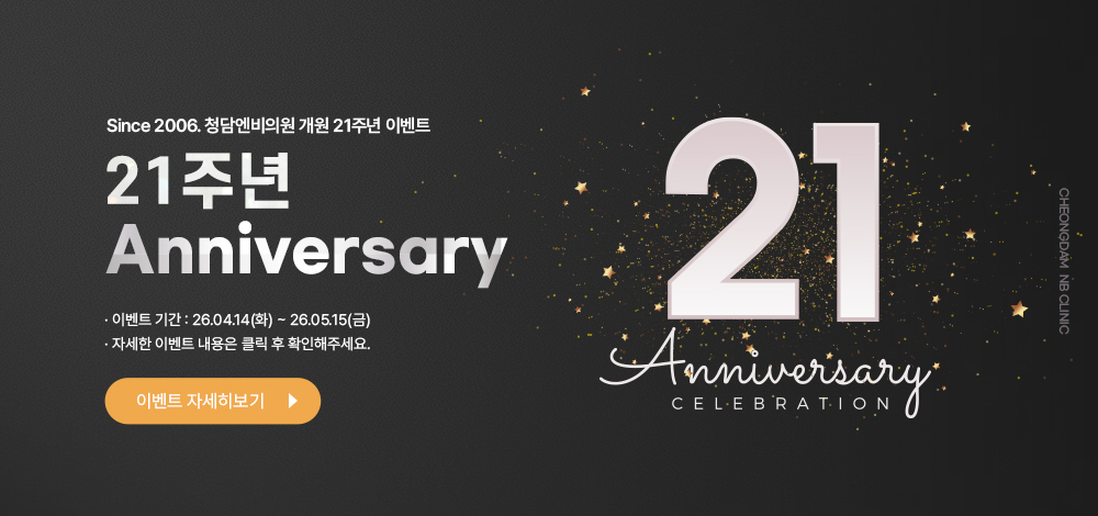 개원 21주년 이벤트